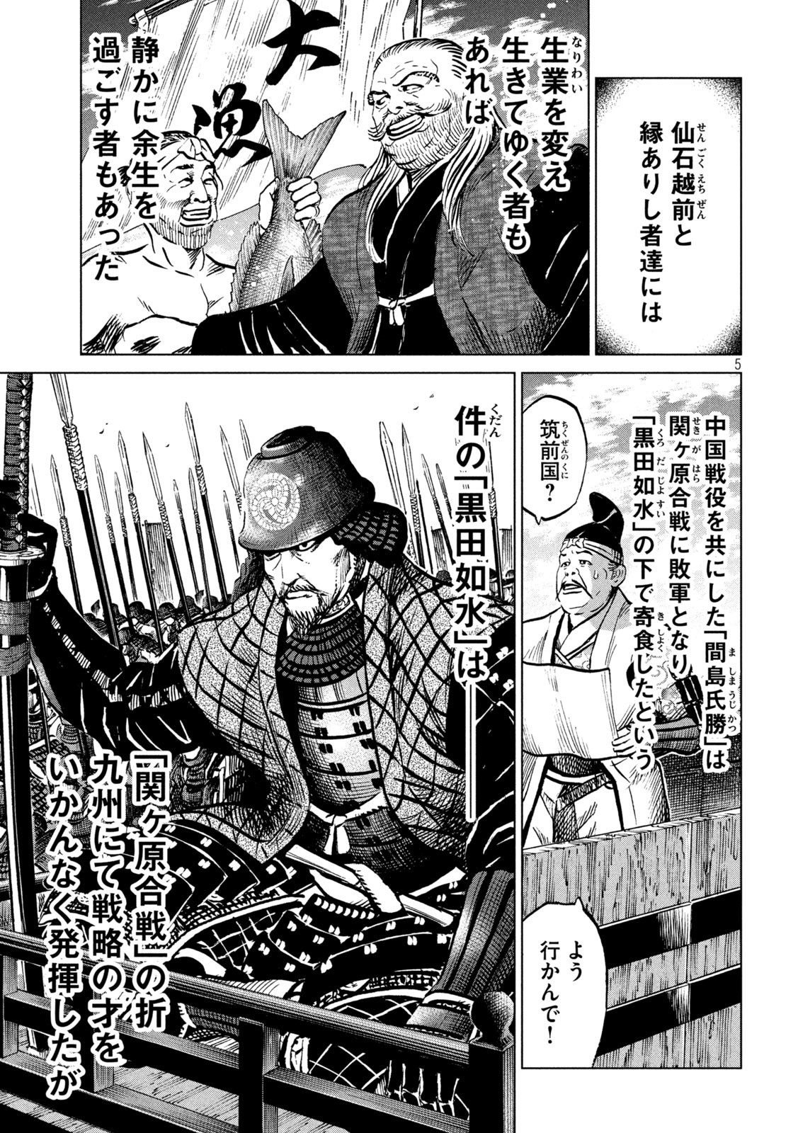 SENGOKU GONBEE - raw - Chapter 242 - https://jpdd.ccdd.to/JPDD/sengokugonbee/189922/pv13yjuqrm5.jpg