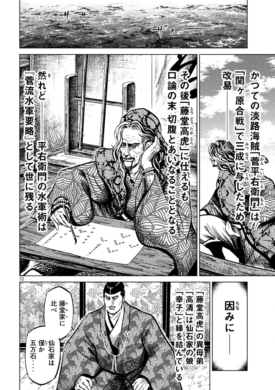 SENGOKU GONBEE - raw - Chapter 242 - https://jpdd.ccdd.to/JPDD/sengokugonbee/189922/riqqqlv3kzk.jpg