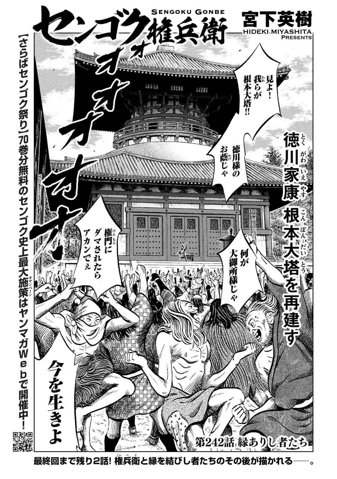 SENGOKU GONBEE - raw - Chapter 242 - https://jpdd.ccdd.to/JPDD/sengokugonbee/189922/sqowms3k4nn.jpg