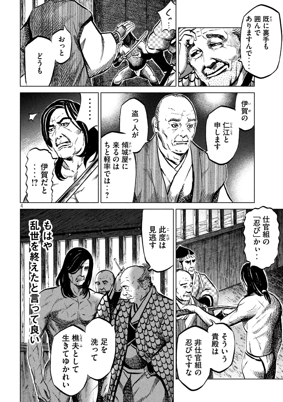 SENGOKU GONBEE - raw - Chapter 242 - https://jpdd.ccdd.to/JPDD/sengokugonbee/189922/u31yfzx4mau.jpg