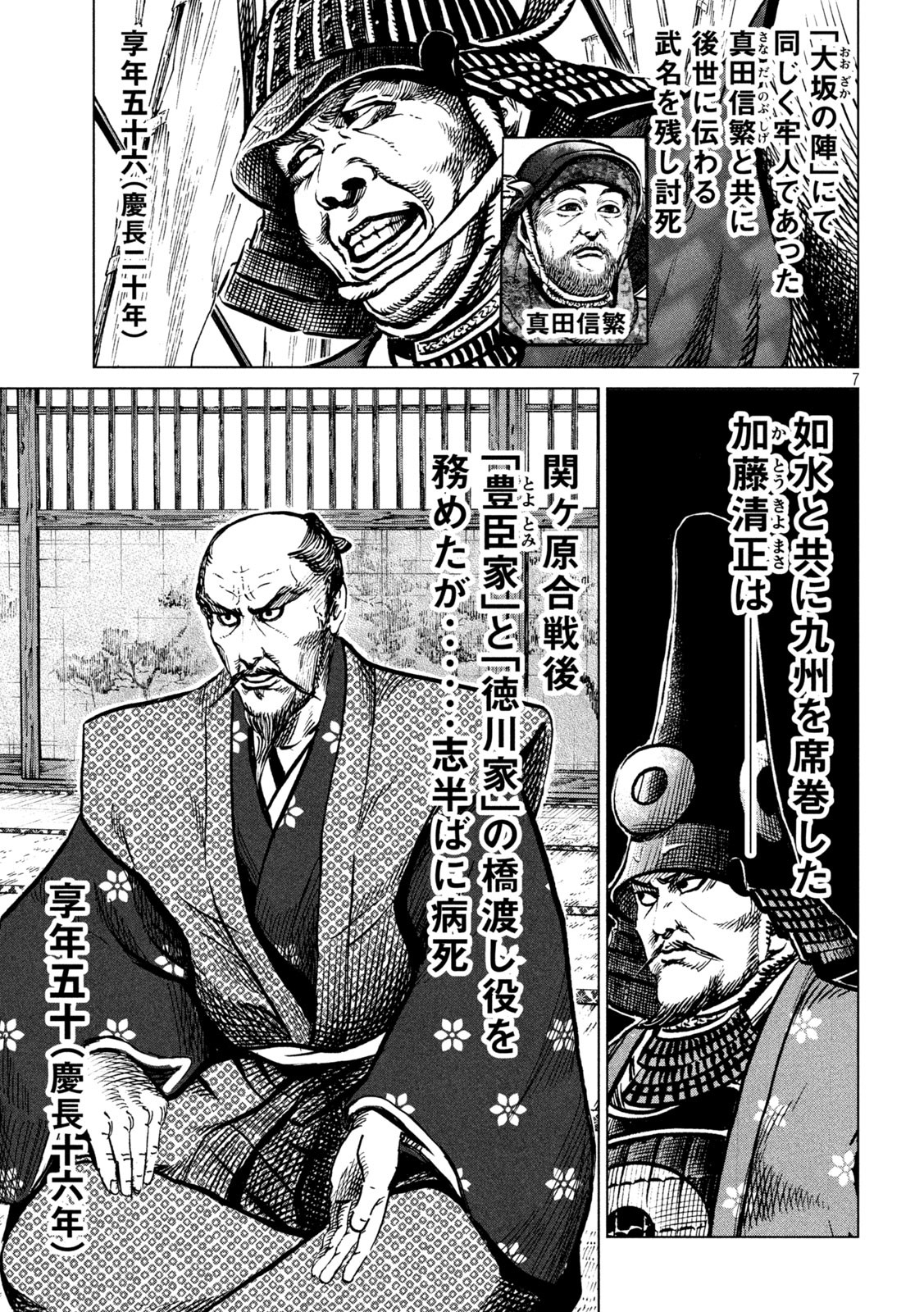 SENGOKU GONBEE - raw - Chapter 242 - https://jpdd.ccdd.to/JPDD/sengokugonbee/189922/uwum5zz2m0n.jpg