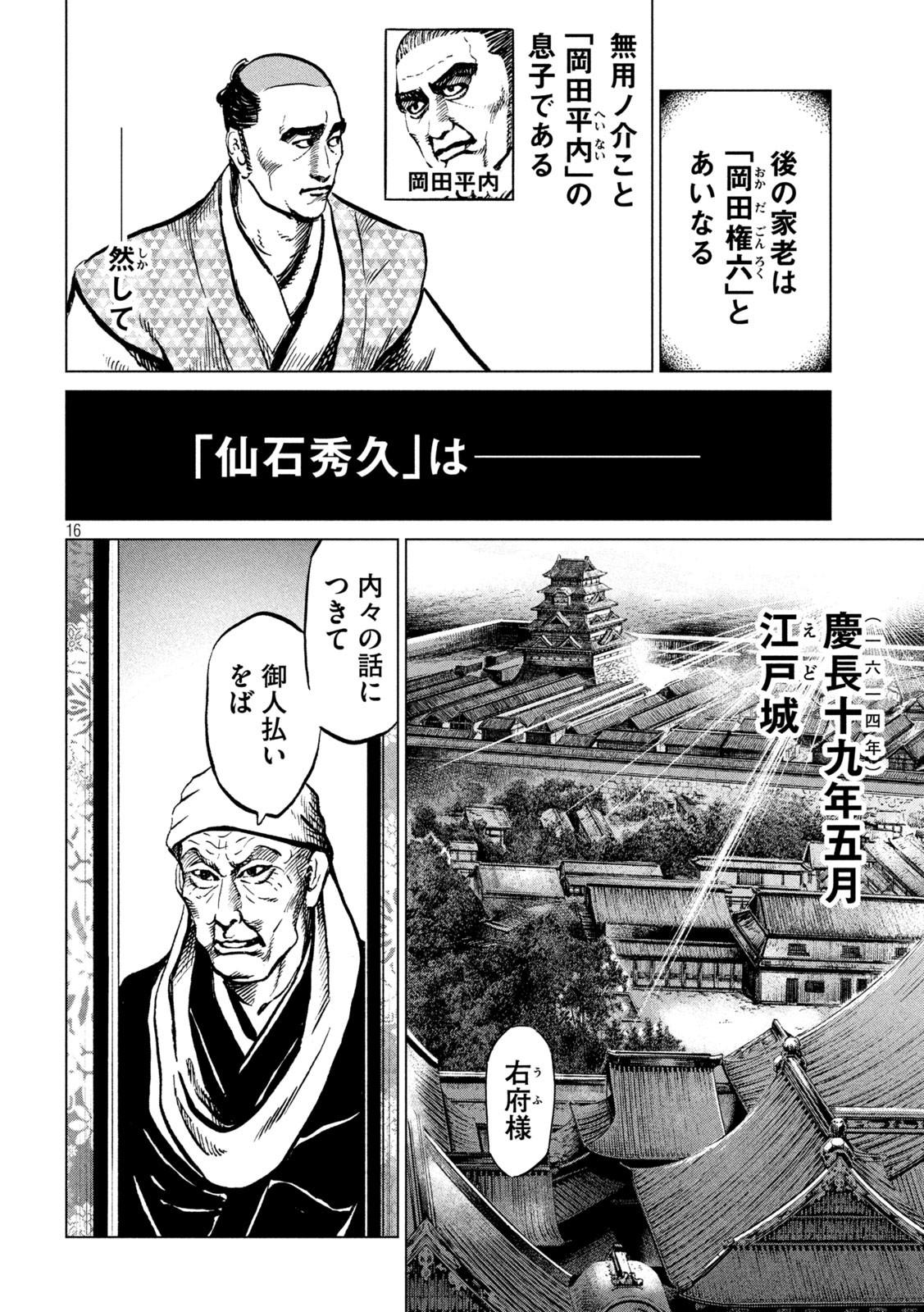 SENGOKU GONBEE - raw - Chapter 242 - https://jpdd.ccdd.to/JPDD/sengokugonbee/189922/v2iolm2zxa3.jpg
