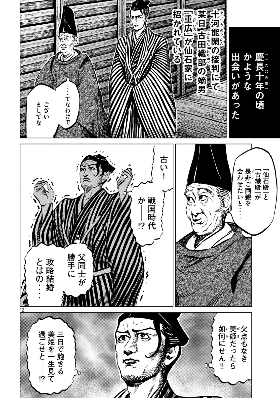 SENGOKU GONBEE - raw - Chapter 242 - https://jpdd.ccdd.to/JPDD/sengokugonbee/189922/x0arbpokqp1.jpg