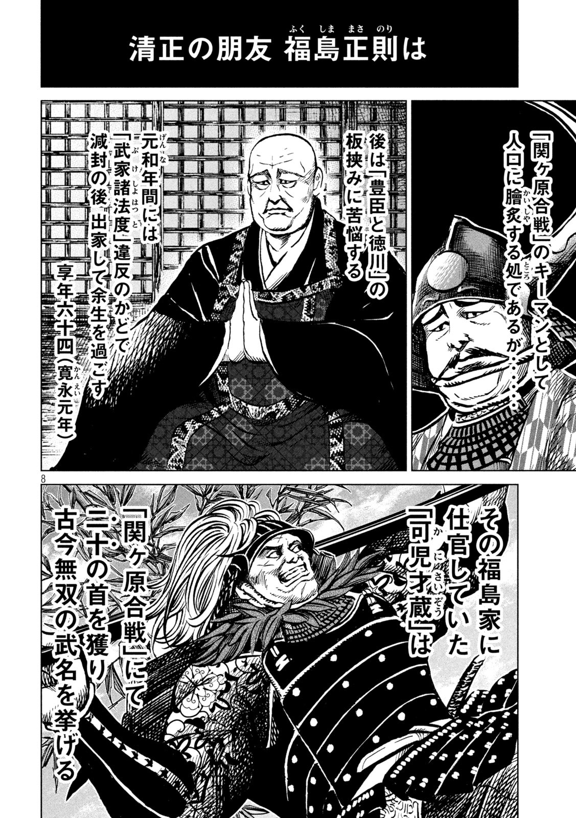 SENGOKU GONBEE - raw - Chapter 242 - https://jpdd.ccdd.to/JPDD/sengokugonbee/189922/x5xk1bvc33h.jpg