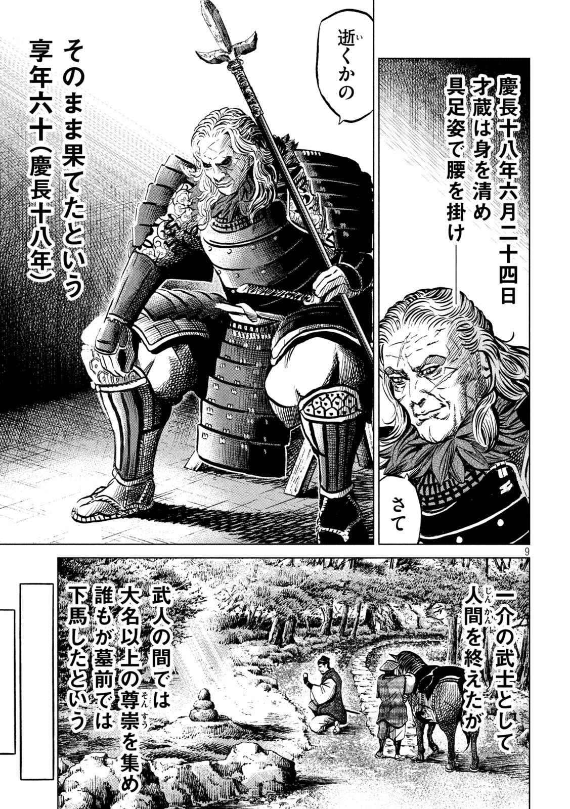 SENGOKU GONBEE - raw - Chapter 242 - https://jpdd.ccdd.to/JPDD/sengokugonbee/189922/ybxuxre0yxn.jpg
