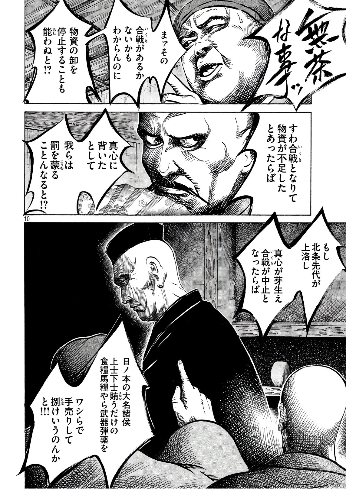 SENGOKU GONBEE - raw - Chapter 112 - https://jpdd.ccdd.to/JPDD/sengokugonbee/77522/0fksreyvbgg.jpg