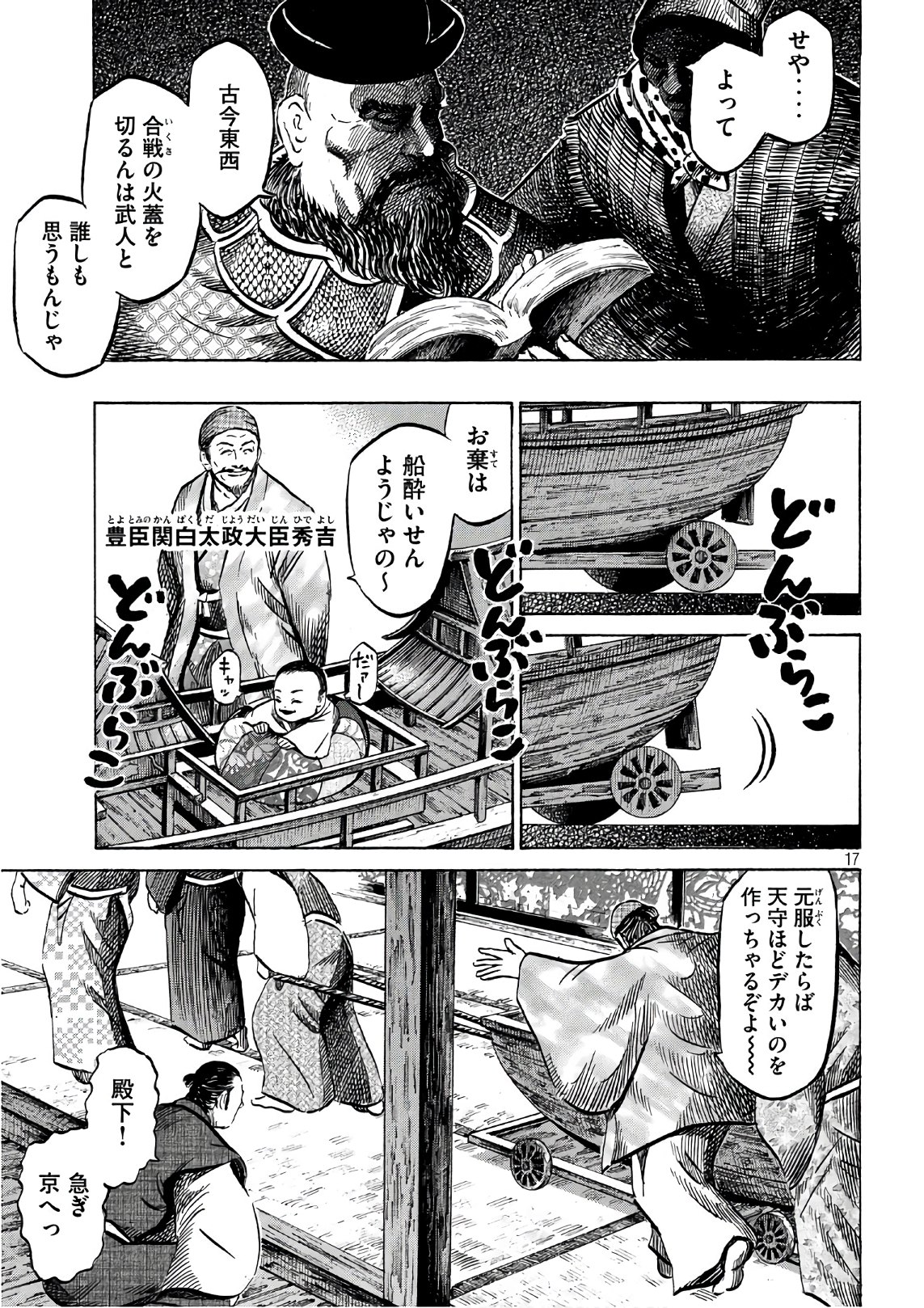SENGOKU GONBEE - raw - Chapter 112 - https://jpdd.ccdd.to/JPDD/sengokugonbee/77522/1djvhfw34eb.jpg