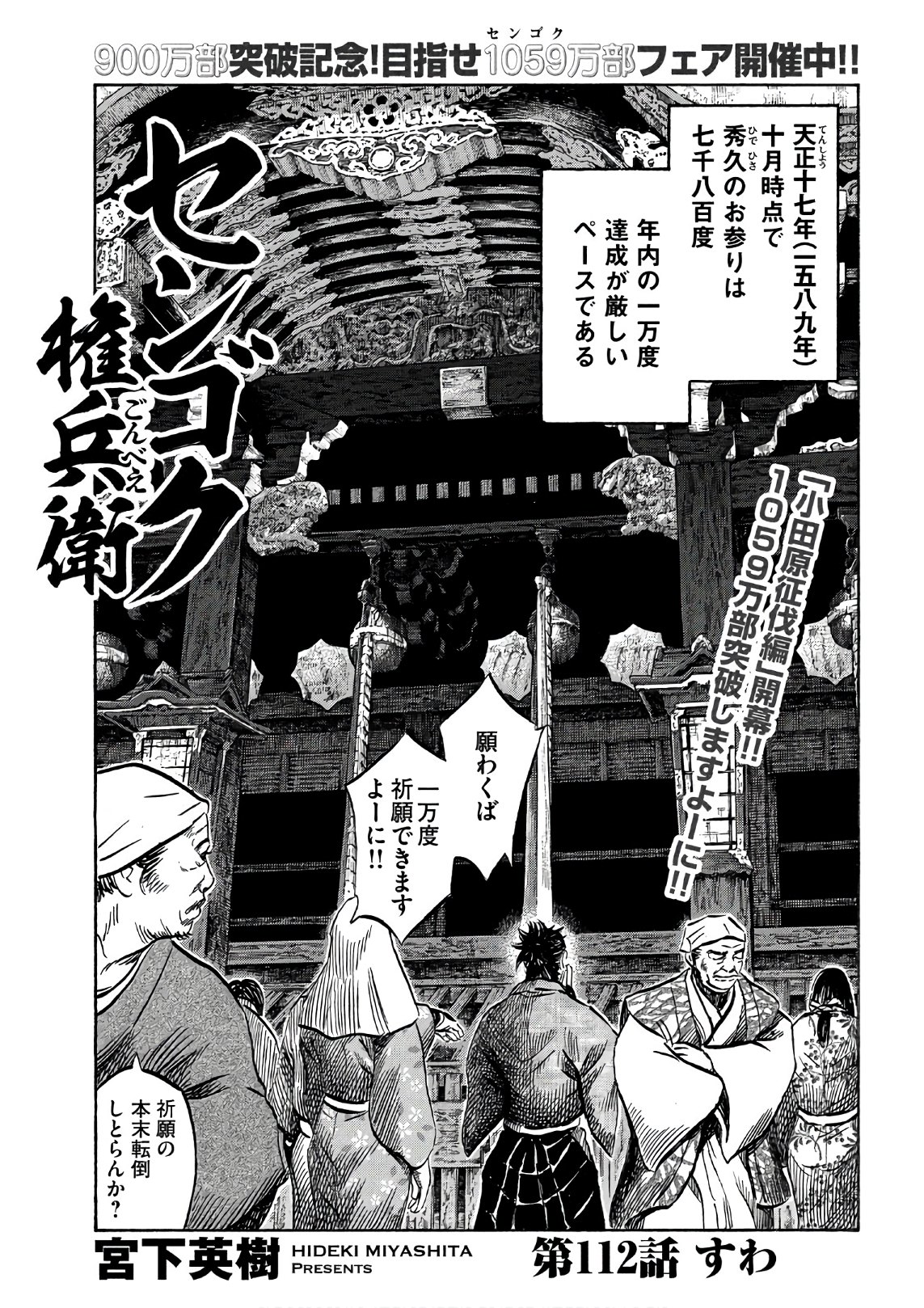 SENGOKU GONBEE - raw - Chapter 112 - https://jpdd.ccdd.to/JPDD/sengokugonbee/77522/1ylyjzhhpnn.jpg