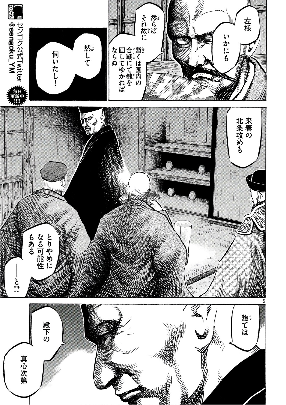 SENGOKU GONBEE - raw - Chapter 112 - https://jpdd.ccdd.to/JPDD/sengokugonbee/77522/5yg2s20lvyf.jpg