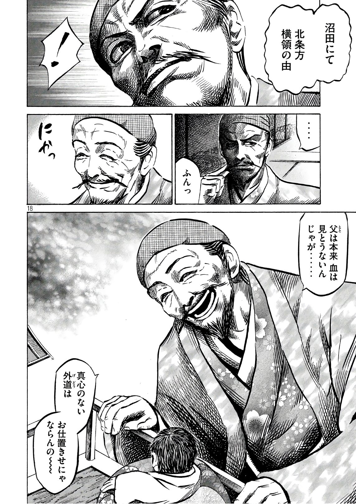 SENGOKU GONBEE - raw - Chapter 112 - https://jpdd.ccdd.to/JPDD/sengokugonbee/77522/c4n1hrwj1lq.jpg
