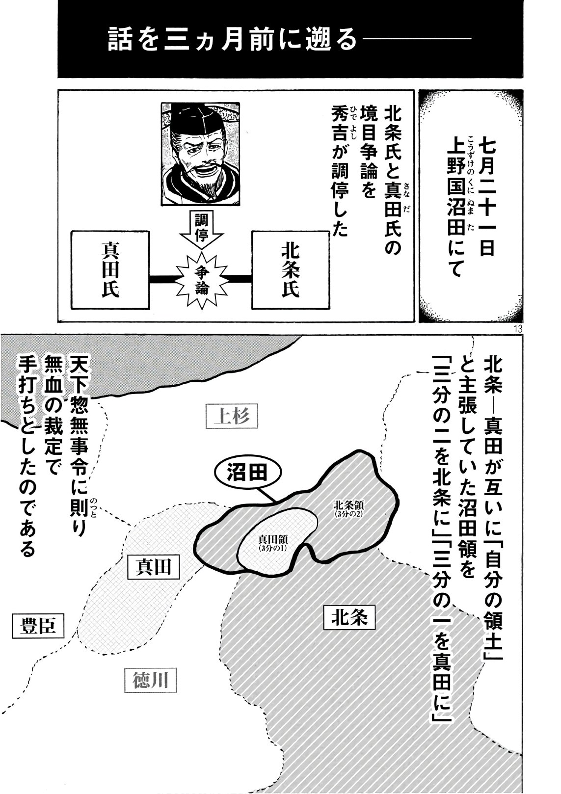 SENGOKU GONBEE - raw - Chapter 112 - https://jpdd.ccdd.to/JPDD/sengokugonbee/77522/d0hujihdqxg.jpg