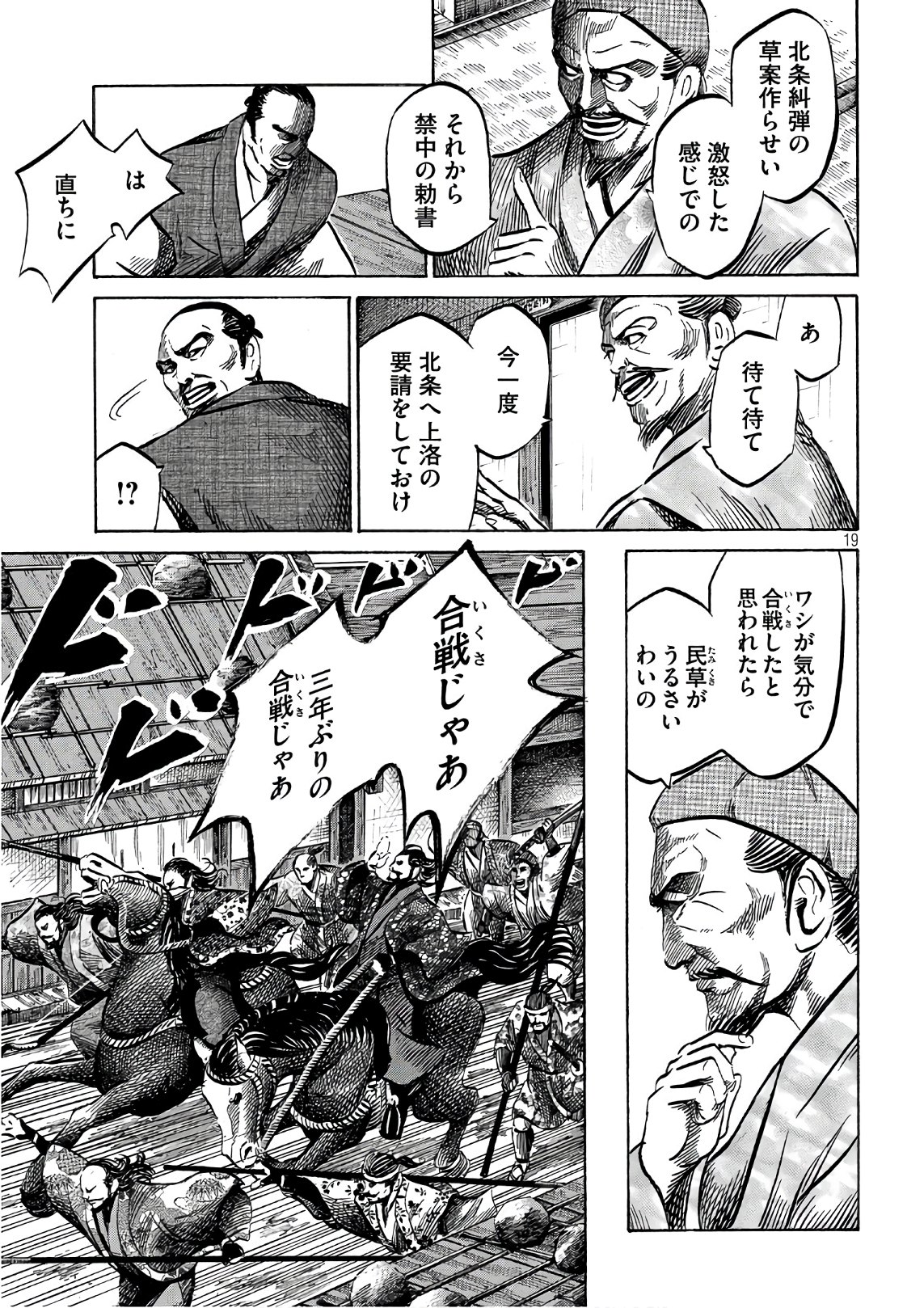 SENGOKU GONBEE - raw - Chapter 112 - https://jpdd.ccdd.to/JPDD/sengokugonbee/77522/e5ejvymbfi1.jpg