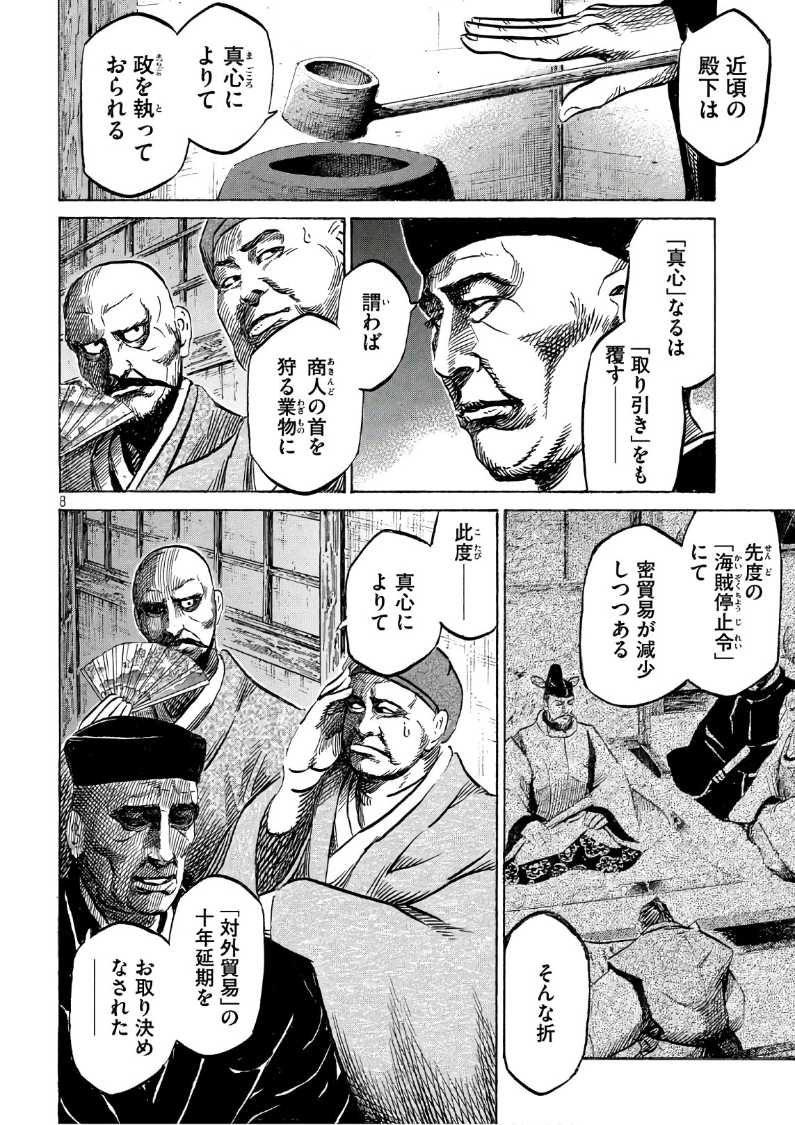 SENGOKU GONBEE - raw - Chapter 112 - https://jpdd.ccdd.to/JPDD/sengokugonbee/77522/e5nlvjpywoe.jpg