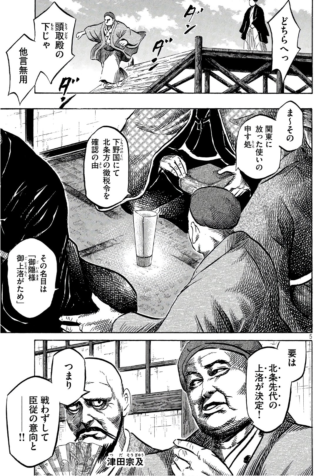 SENGOKU GONBEE - raw - Chapter 112 - https://jpdd.ccdd.to/JPDD/sengokugonbee/77522/jfggf3q2gn3.jpg
