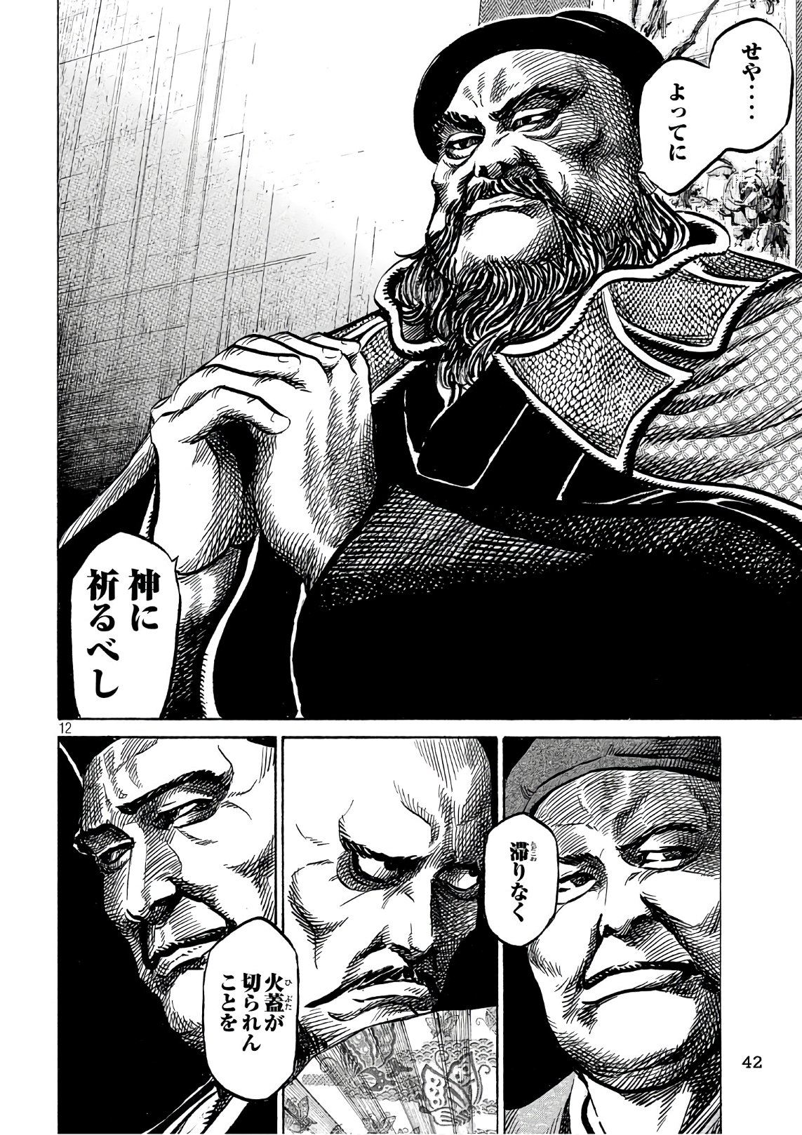 SENGOKU GONBEE - raw - Chapter 112 - https://jpdd.ccdd.to/JPDD/sengokugonbee/77522/ka4t1ydlzdm.jpg