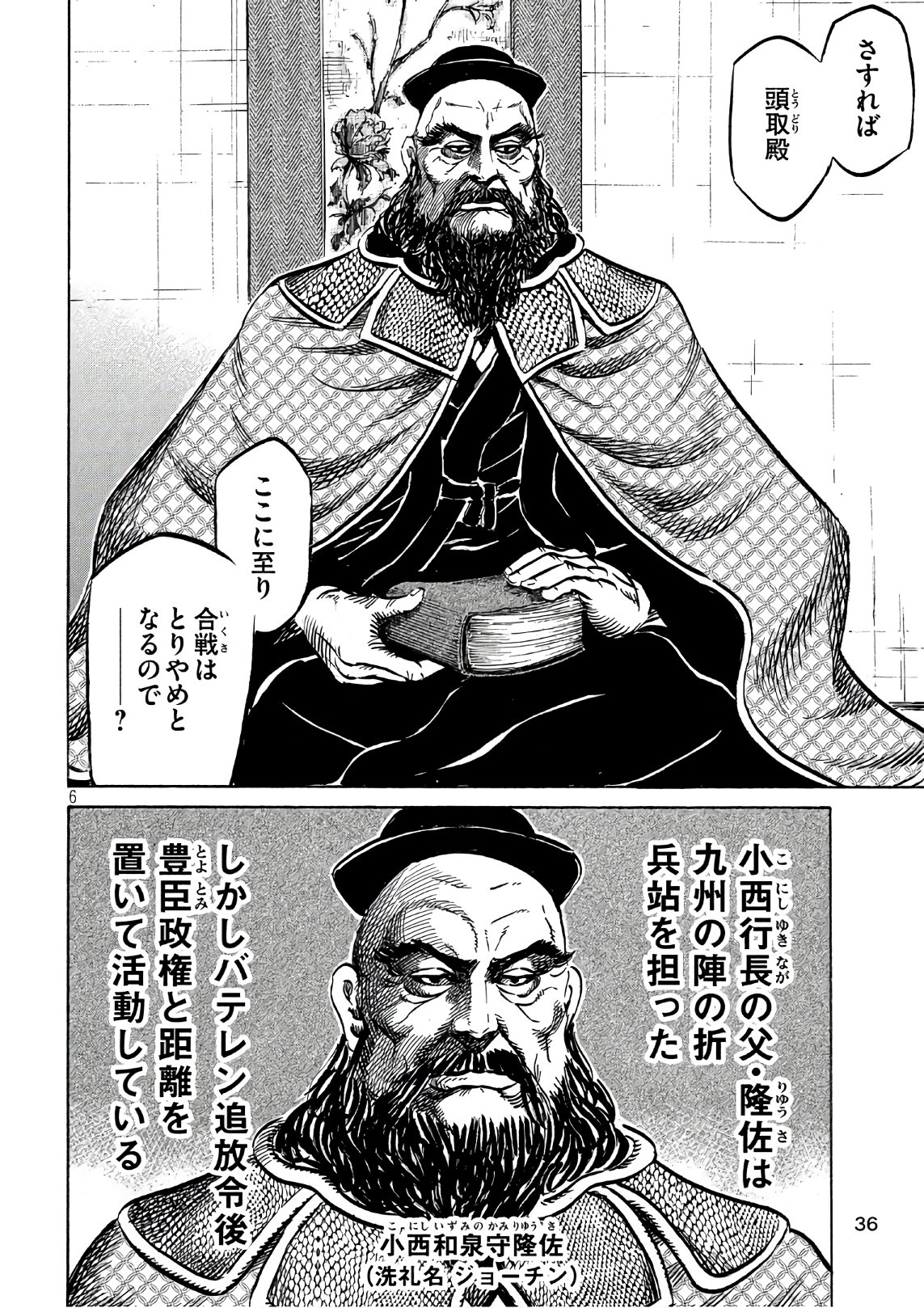 SENGOKU GONBEE - raw - Chapter 112 - https://jpdd.ccdd.to/JPDD/sengokugonbee/77522/kokqlpbzbj3.jpg