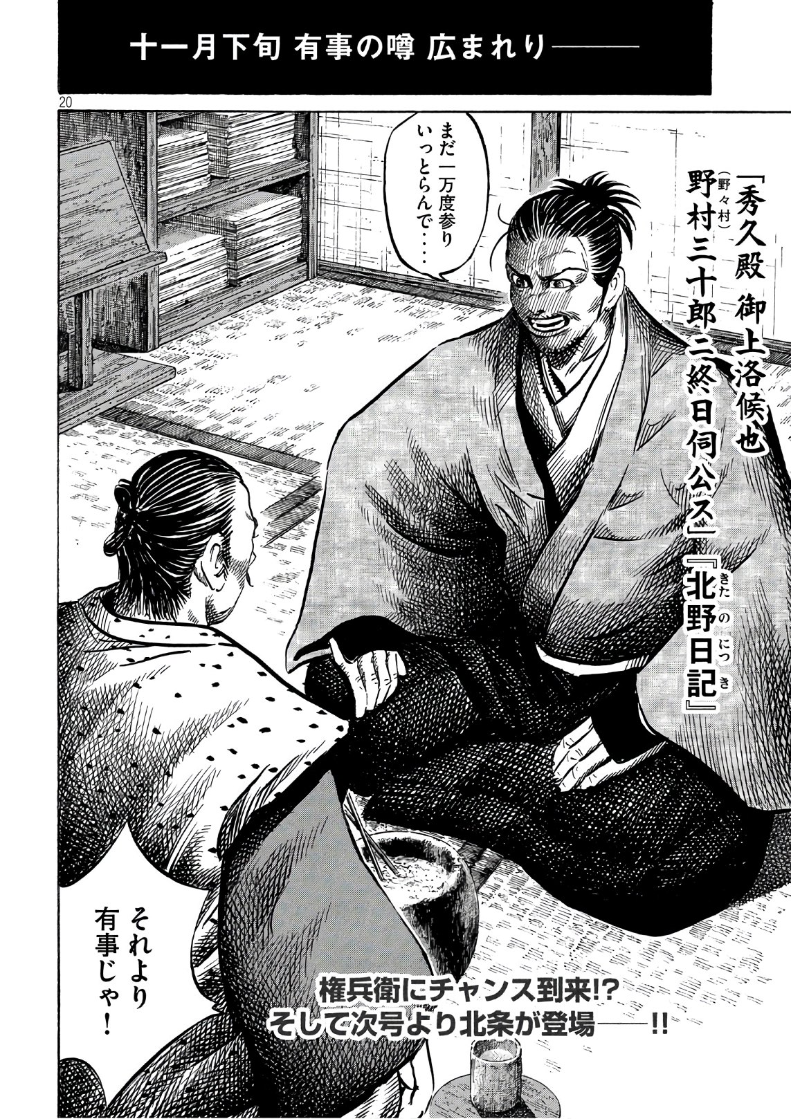 SENGOKU GONBEE - raw - Chapter 112 - https://jpdd.ccdd.to/JPDD/sengokugonbee/77522/omxaq3zqyda.jpg