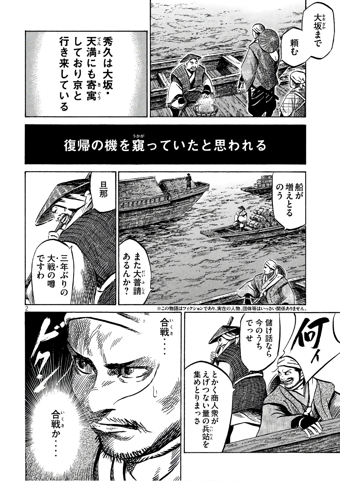 SENGOKU GONBEE - raw - Chapter 112 - https://jpdd.ccdd.to/JPDD/sengokugonbee/77522/p3gzc3reyer.jpg
