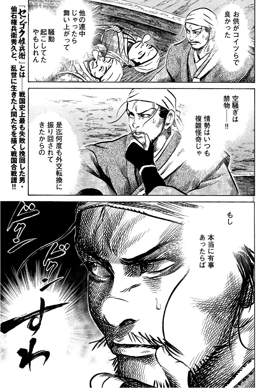 SENGOKU GONBEE - raw - Chapter 112 - https://jpdd.ccdd.to/JPDD/sengokugonbee/77522/peqw5ptci01.jpg