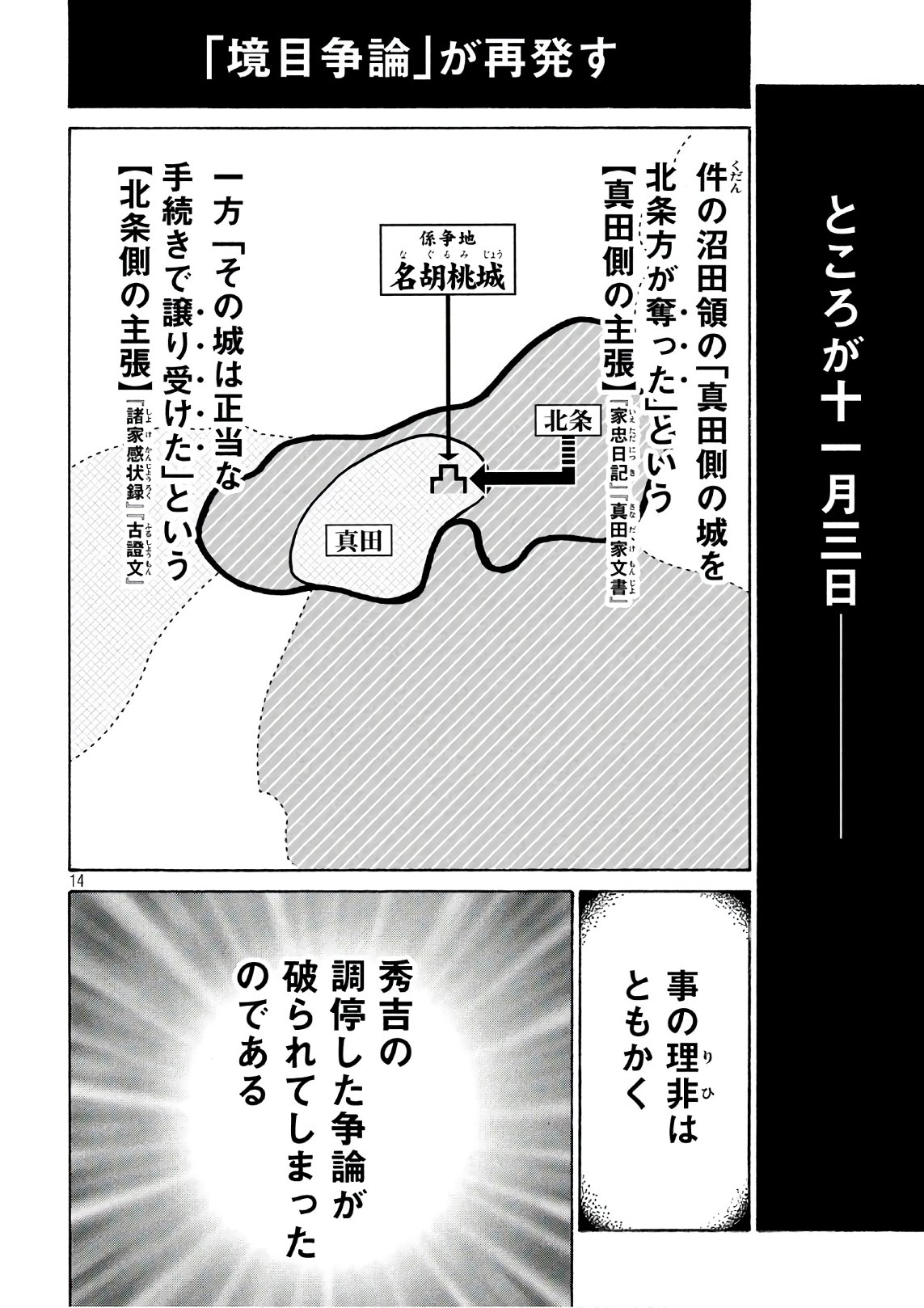 SENGOKU GONBEE - raw - Chapter 112 - https://jpdd.ccdd.to/JPDD/sengokugonbee/77522/ttq3ymatj23.jpg