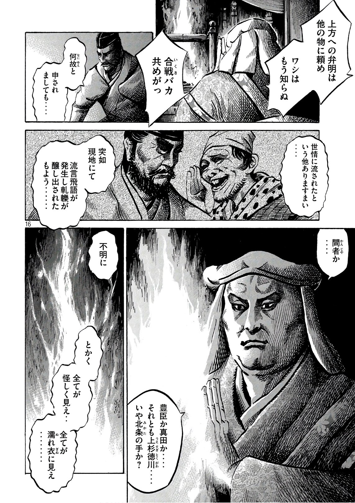 SENGOKU GONBEE - raw - Chapter 112 - https://jpdd.ccdd.to/JPDD/sengokugonbee/77522/ubsbzq0if33.jpg
