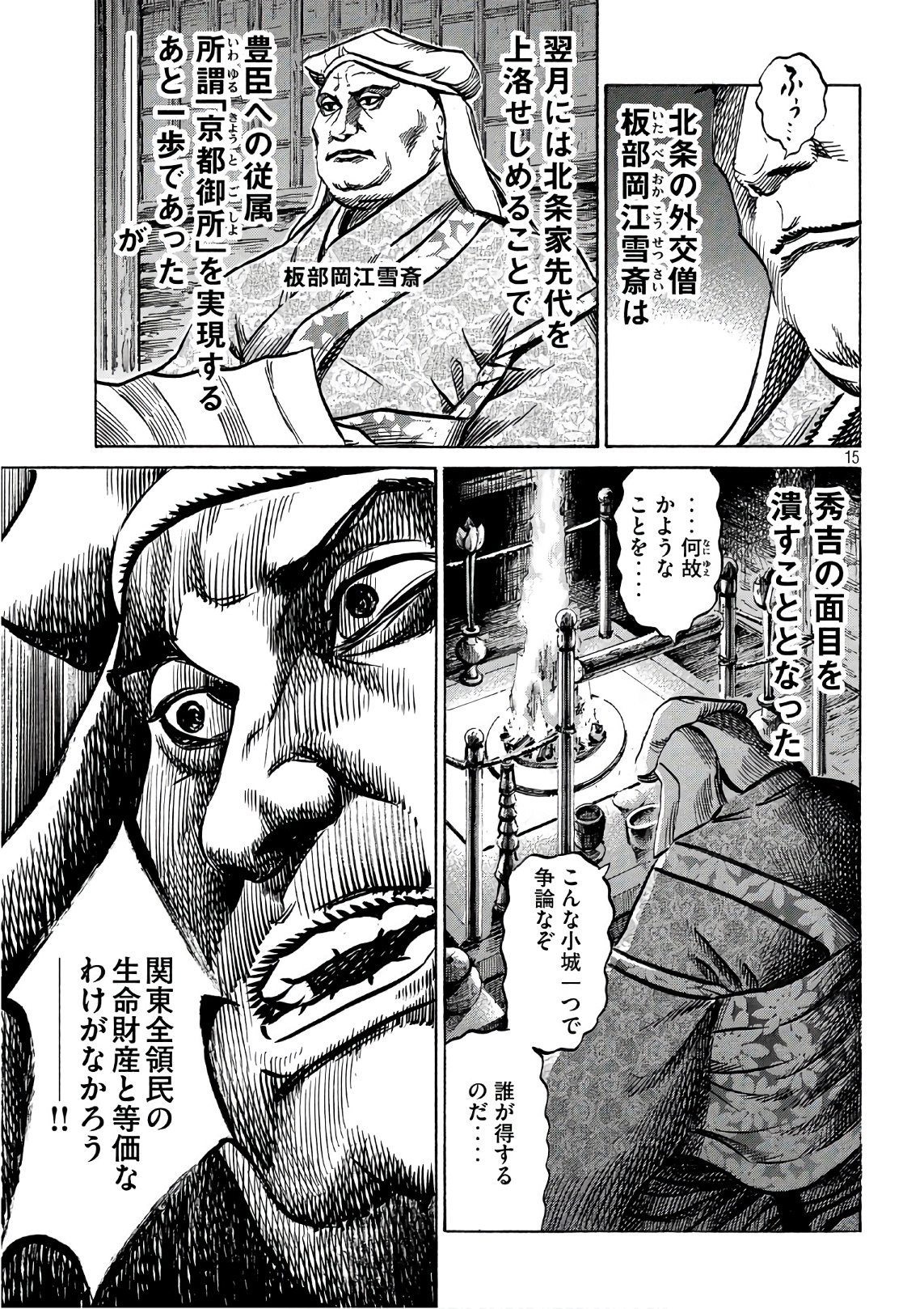 SENGOKU GONBEE - raw - Chapter 112 - https://jpdd.ccdd.to/JPDD/sengokugonbee/77522/xhawmc2l01y.jpg