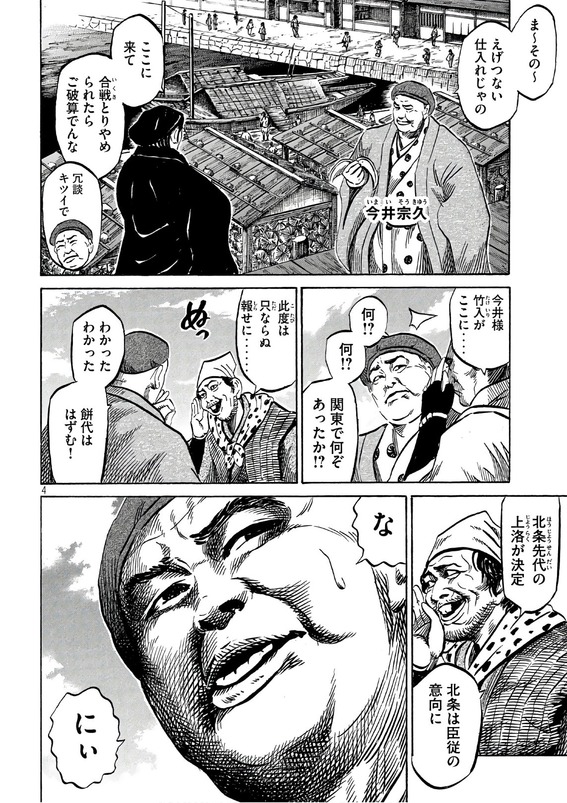SENGOKU GONBEE - raw - Chapter 112 - https://jpdd.ccdd.to/JPDD/sengokugonbee/77522/xmfln335zgq.jpg