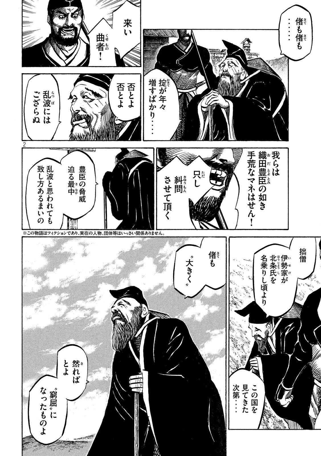 SENGOKU GONBEE - raw - Chapter 113 - https://jpdd.ccdd.to/JPDD/sengokugonbee/78064/0yewdwle3qc.jpg