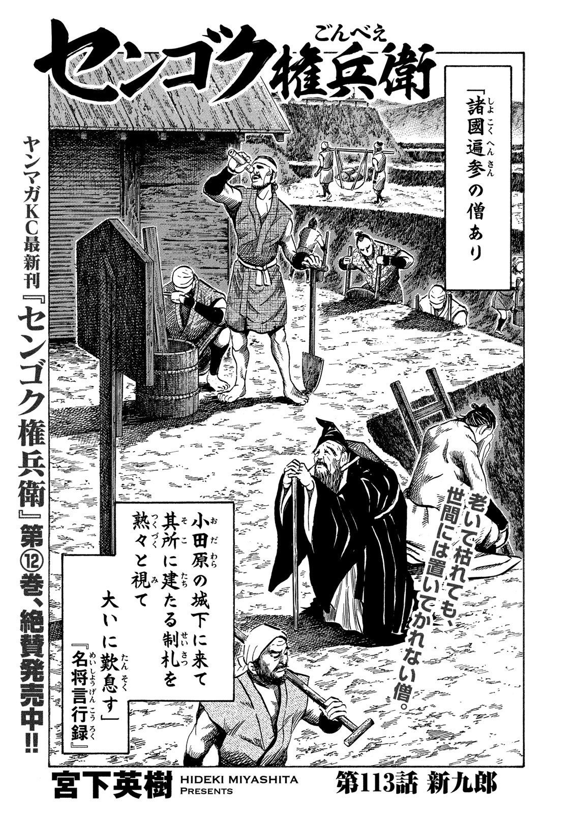 SENGOKU GONBEE - raw - Chapter 113 - https://jpdd.ccdd.to/JPDD/sengokugonbee/78064/3q2ms2wxz13.jpg