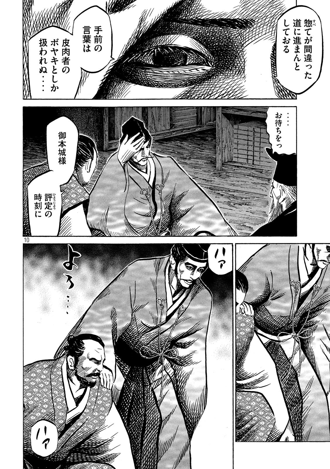 SENGOKU GONBEE - raw - Chapter 113 - https://jpdd.ccdd.to/JPDD/sengokugonbee/78064/bdtzf44pgzt.jpg