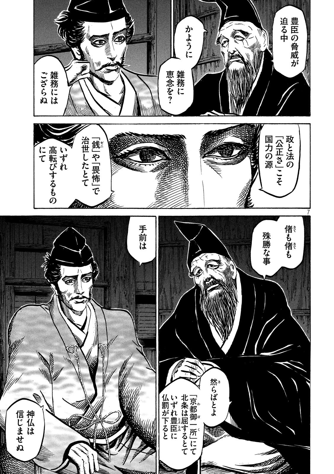 SENGOKU GONBEE - raw - Chapter 113 - https://jpdd.ccdd.to/JPDD/sengokugonbee/78064/cvcp0houjh3.jpg
