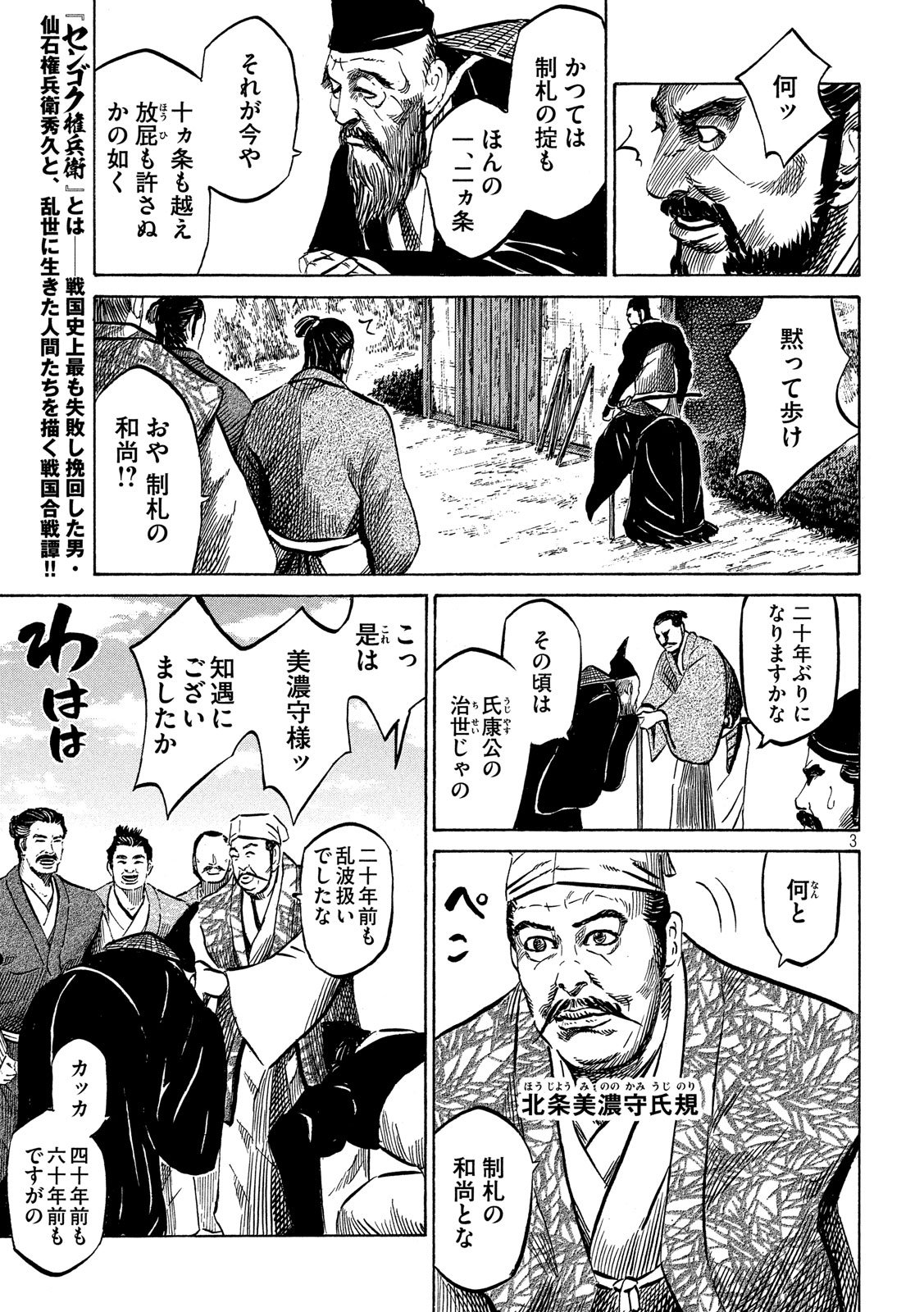 SENGOKU GONBEE - raw - Chapter 113 - https://jpdd.ccdd.to/JPDD/sengokugonbee/78064/f5obqwlbc35.jpg