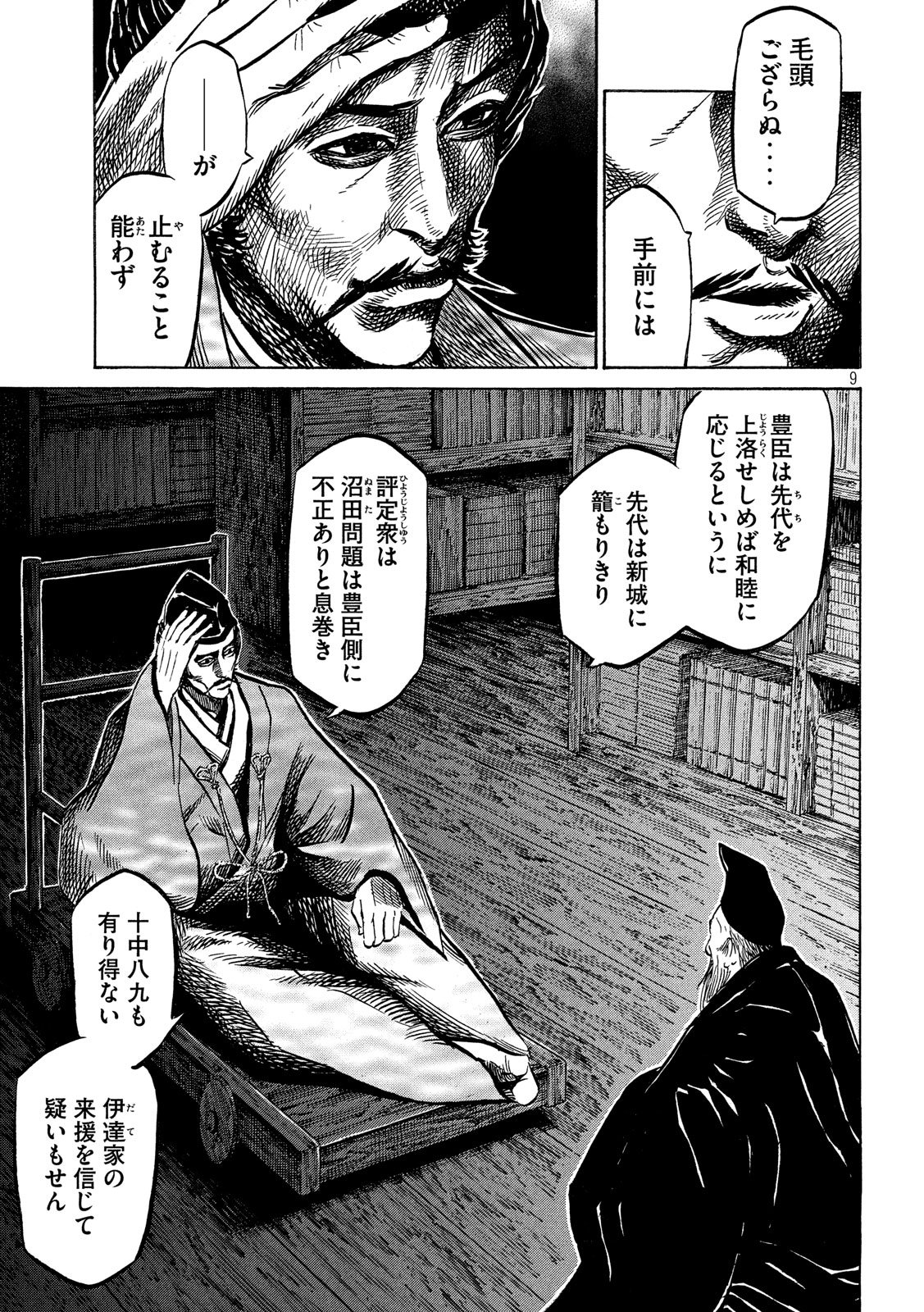 SENGOKU GONBEE - raw - Chapter 113 - https://jpdd.ccdd.to/JPDD/sengokugonbee/78064/firjeqm4ucg.jpg