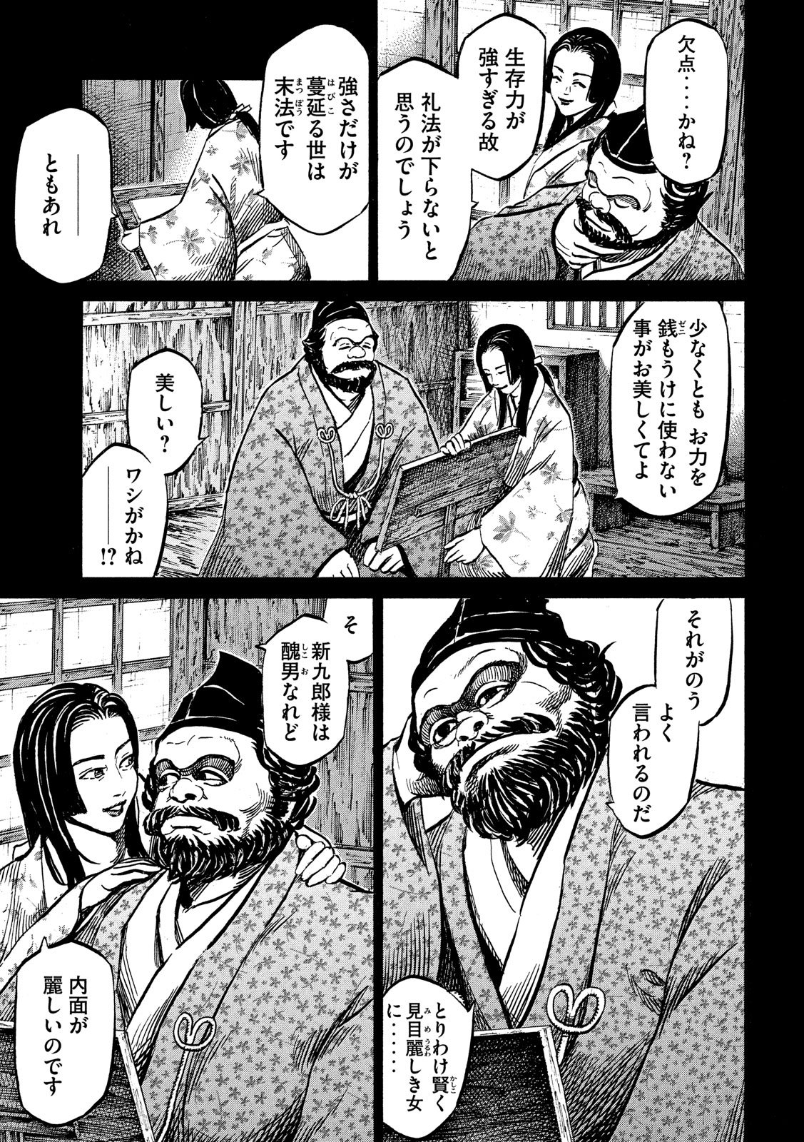 SENGOKU GONBEE - raw - Chapter 113 - https://jpdd.ccdd.to/JPDD/sengokugonbee/78064/fxwrbvst14w.jpg