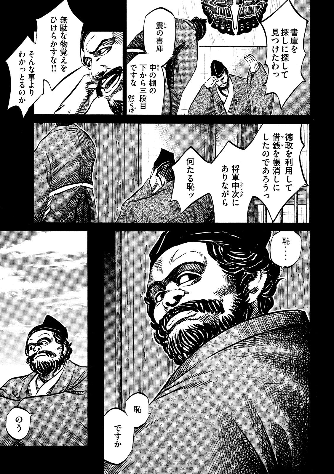 SENGOKU GONBEE - raw - Chapter 113 - https://jpdd.ccdd.to/JPDD/sengokugonbee/78064/gsjljuk1yqo.jpg
