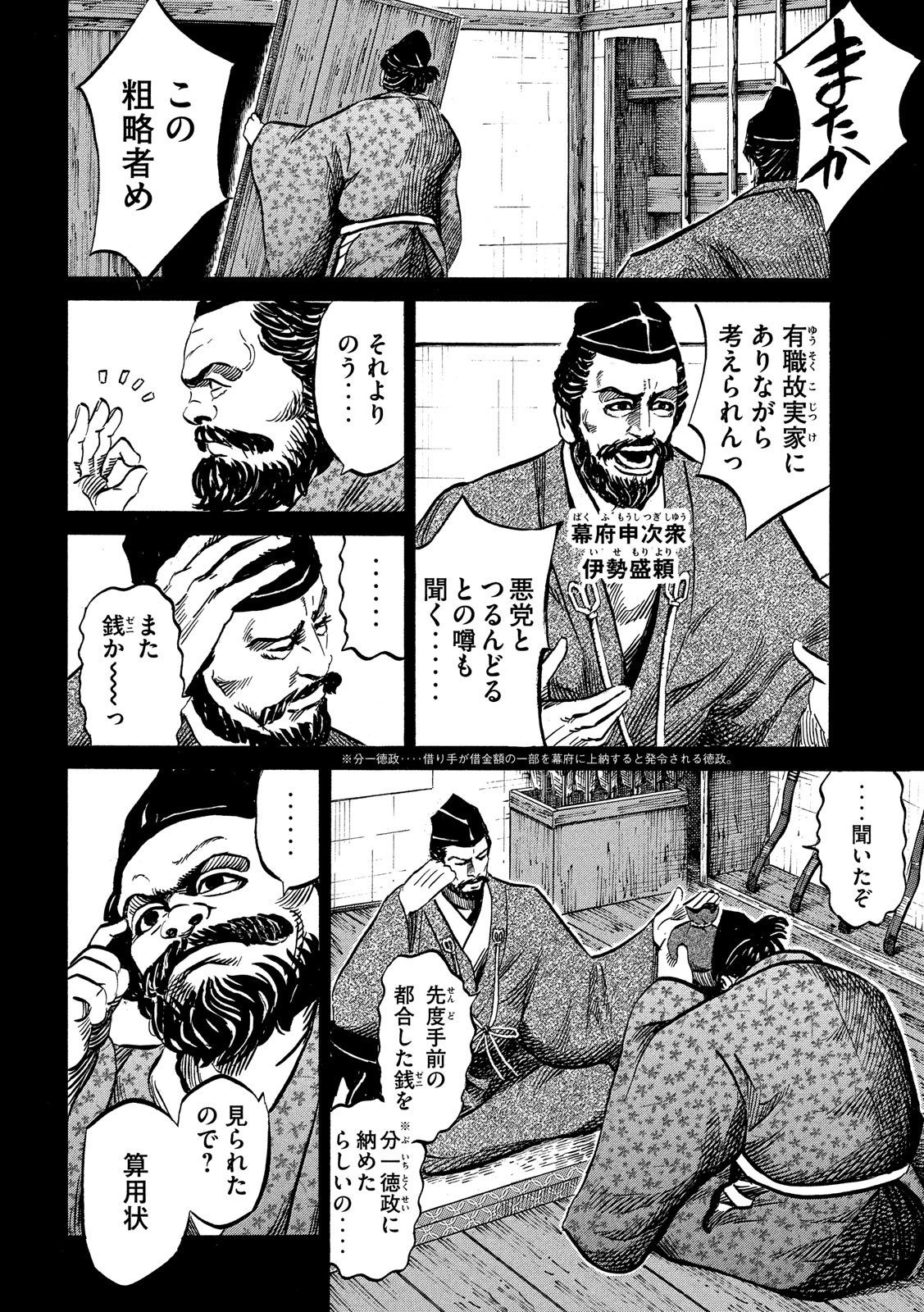 SENGOKU GONBEE - raw - Chapter 113 - https://jpdd.ccdd.to/JPDD/sengokugonbee/78064/i34tricsvdf.jpg