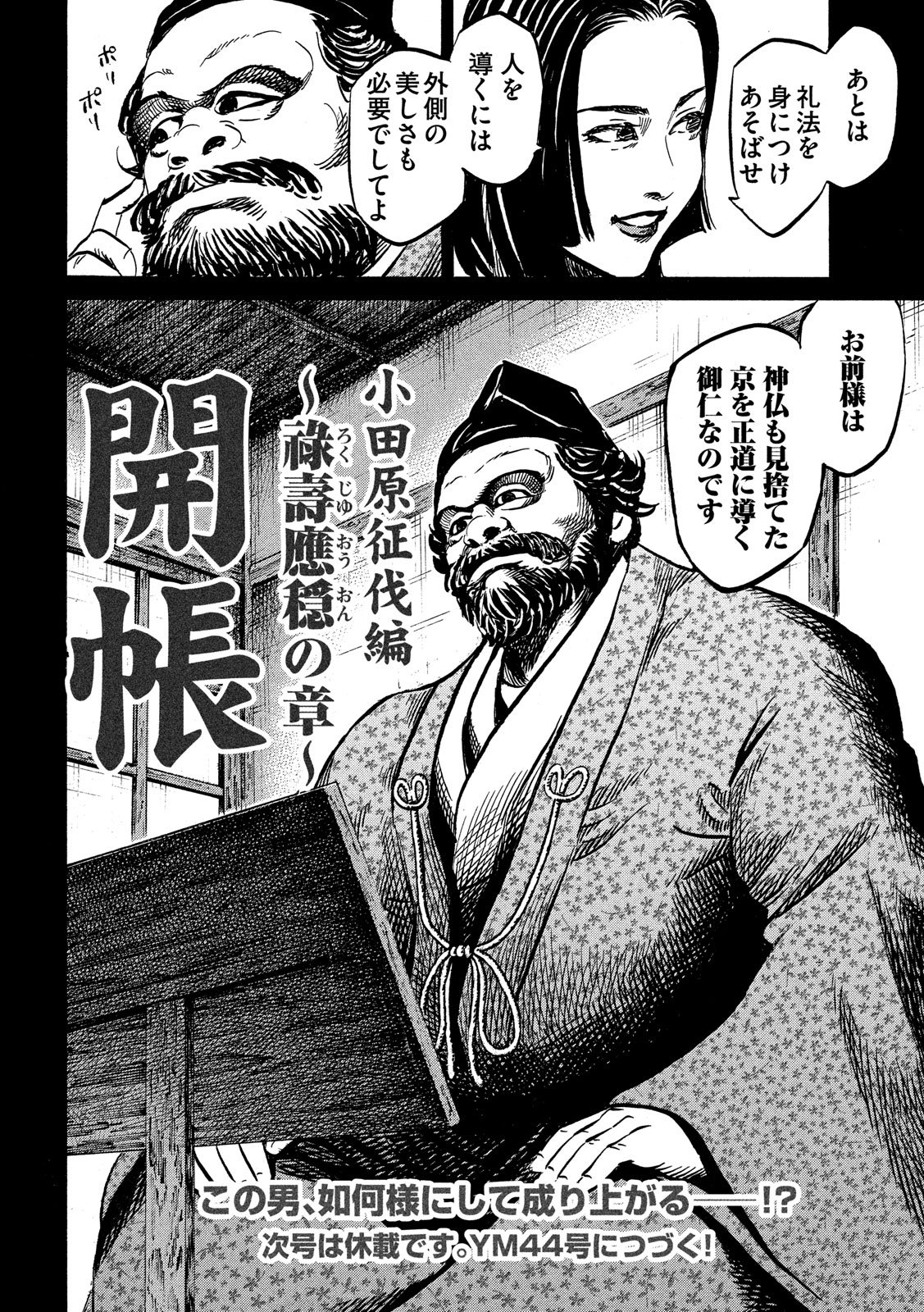 SENGOKU GONBEE - raw - Chapter 113 - https://jpdd.ccdd.to/JPDD/sengokugonbee/78064/m3tkjj2gdpj.jpg