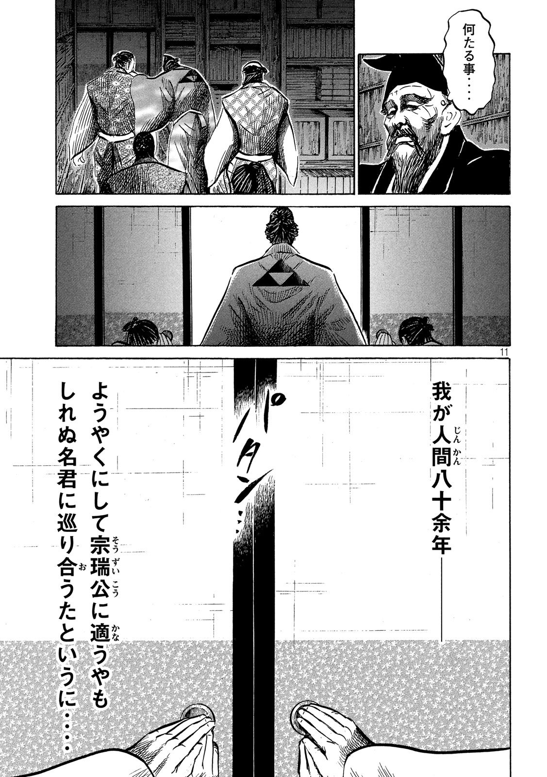 SENGOKU GONBEE - raw - Chapter 113 - https://jpdd.ccdd.to/JPDD/sengokugonbee/78064/shuz2zkypw2.jpg