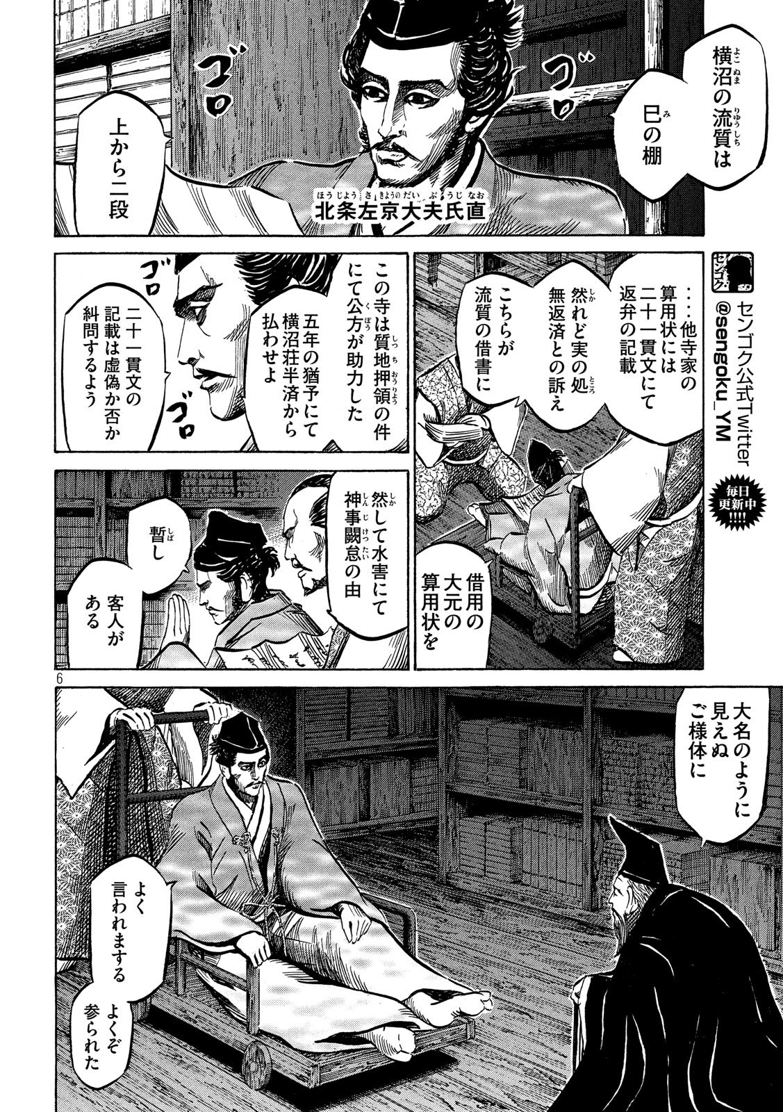 SENGOKU GONBEE - raw - Chapter 113 - https://jpdd.ccdd.to/JPDD/sengokugonbee/78064/yhihse5zh4o.jpg