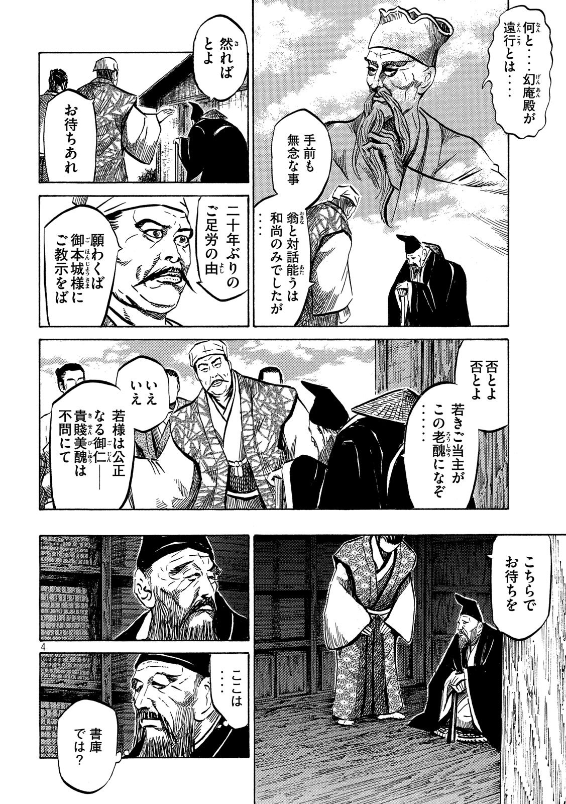 SENGOKU GONBEE - raw - Chapter 113 - https://jpdd.ccdd.to/JPDD/sengokugonbee/78064/yr1m0ht1jdj.jpg