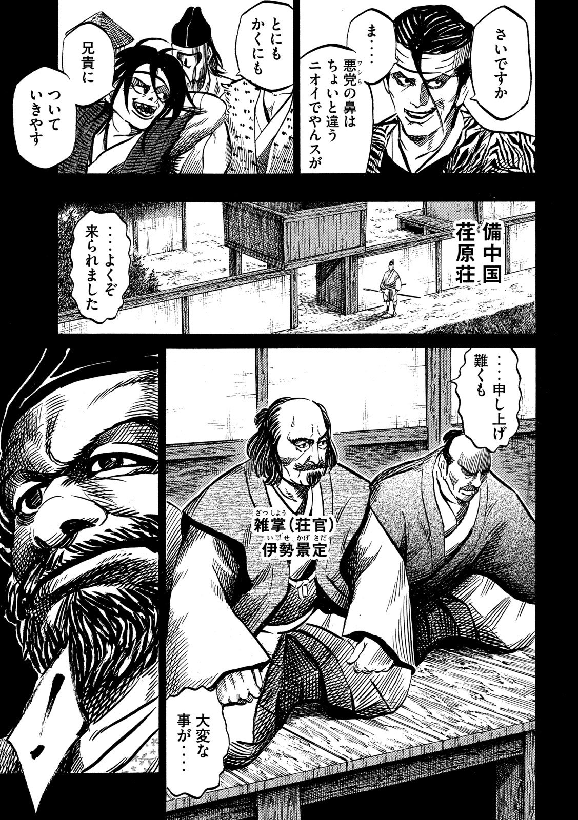 SENGOKU GONBEE - raw - Chapter 114 - https://jpdd.ccdd.to/JPDD/sengokugonbee/79094/4vknyrx1wmj.jpg