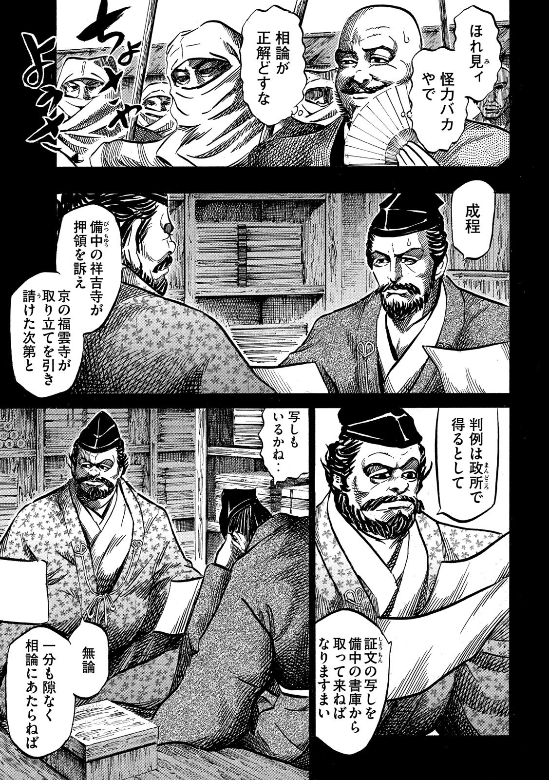 SENGOKU GONBEE - raw - Chapter 114 - https://jpdd.ccdd.to/JPDD/sengokugonbee/79094/dnga3dswplr.jpg