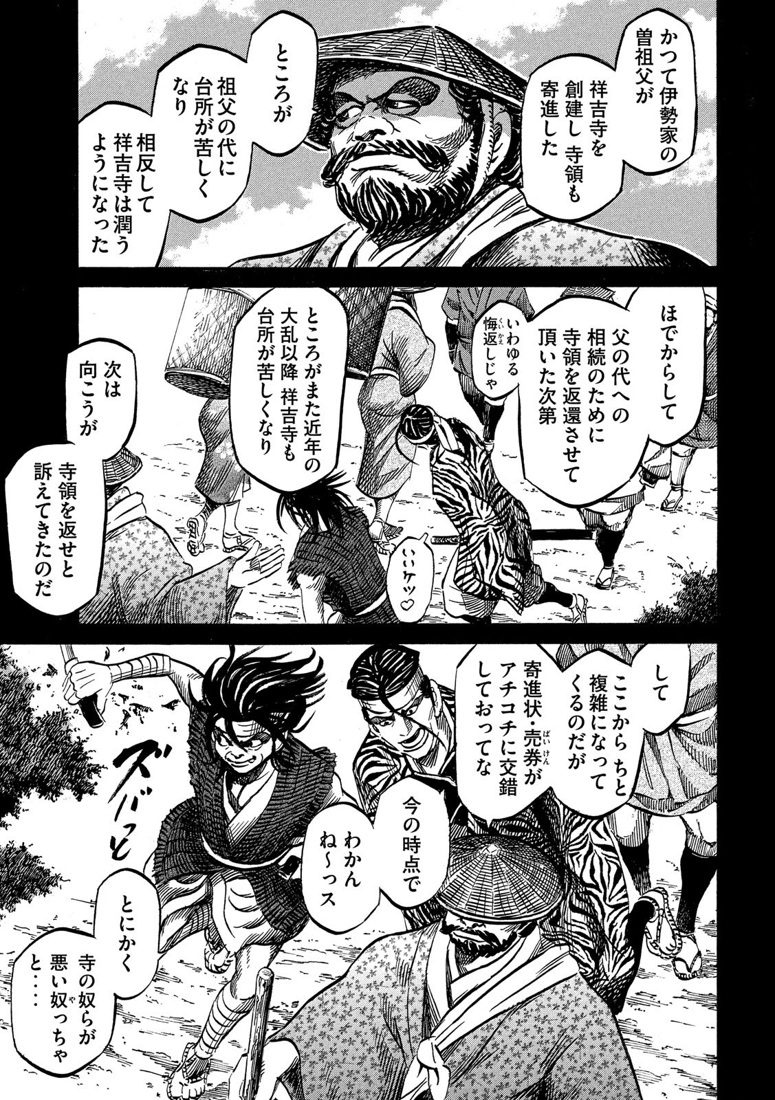 SENGOKU GONBEE - raw - Chapter 114 - https://jpdd.ccdd.to/JPDD/sengokugonbee/79094/ebj1ktk3zzh.jpg