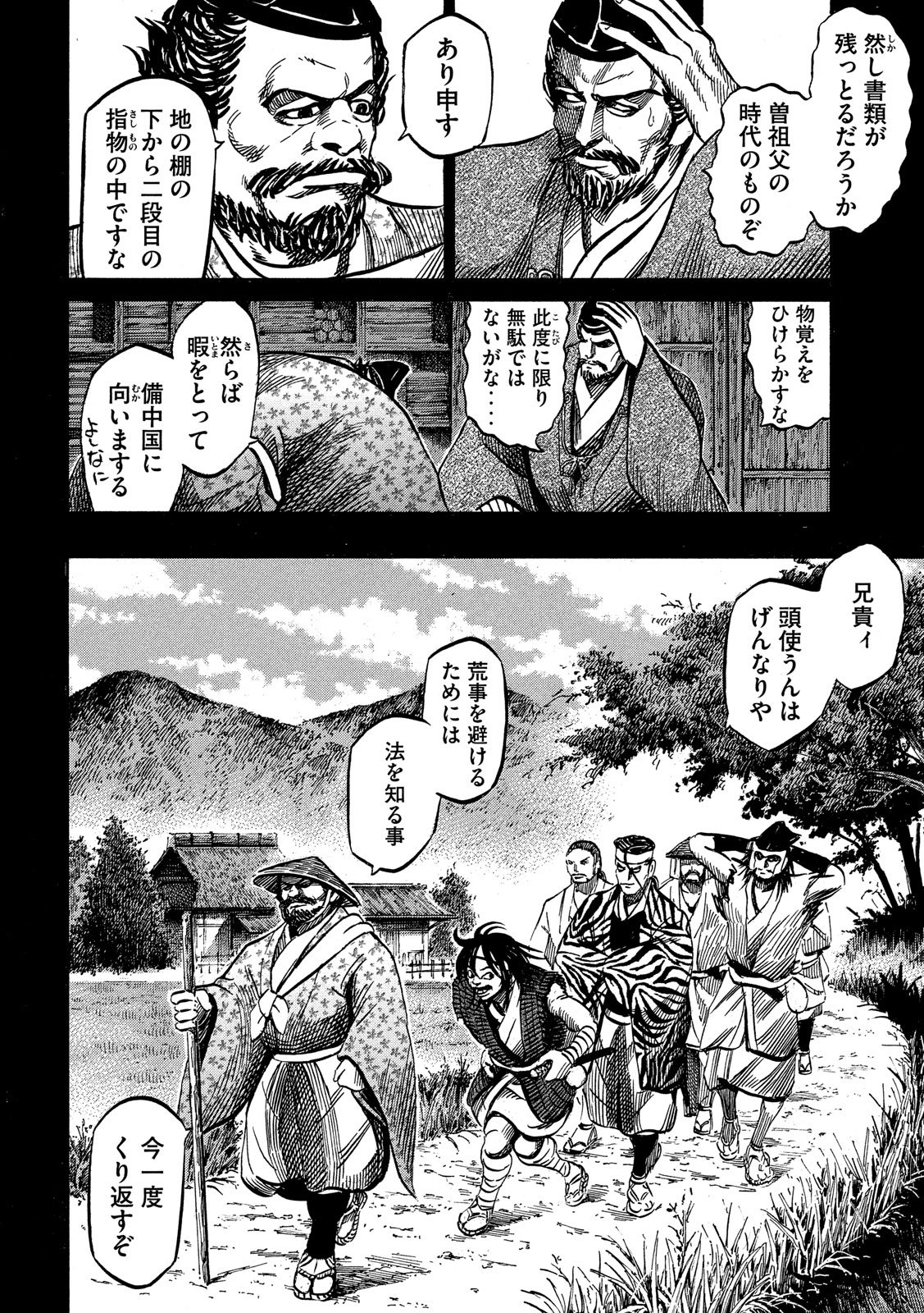 SENGOKU GONBEE - raw - Chapter 114 - https://jpdd.ccdd.to/JPDD/sengokugonbee/79094/frlgvkeo3i5.jpg