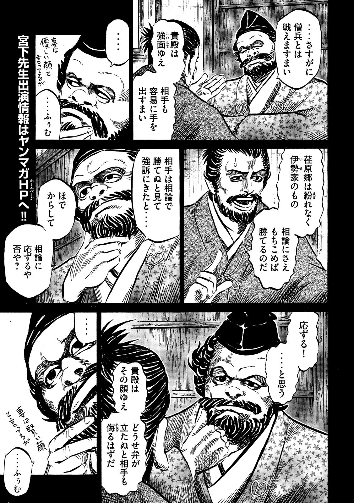 SENGOKU GONBEE - raw - Chapter 114 - https://jpdd.ccdd.to/JPDD/sengokugonbee/79094/jgobqgvhz0n.jpg