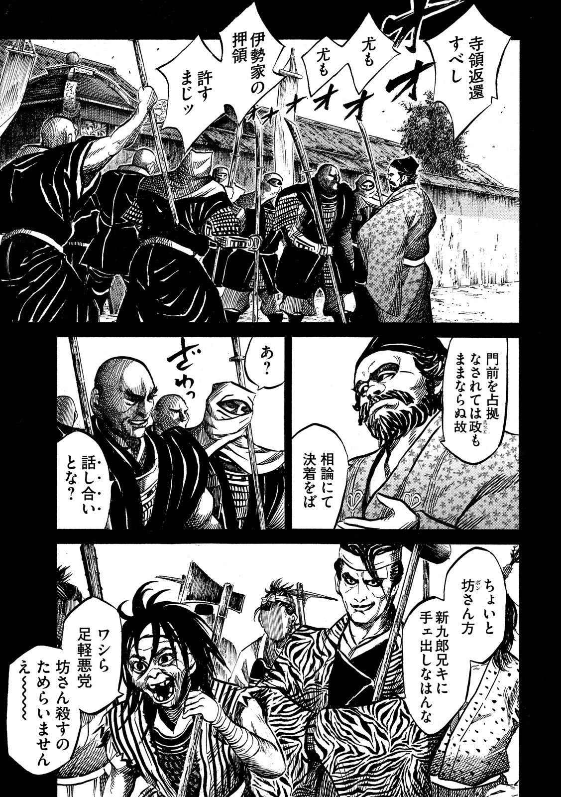 SENGOKU GONBEE - raw - Chapter 114 - https://jpdd.ccdd.to/JPDD/sengokugonbee/79094/txriybyfjoa.jpg