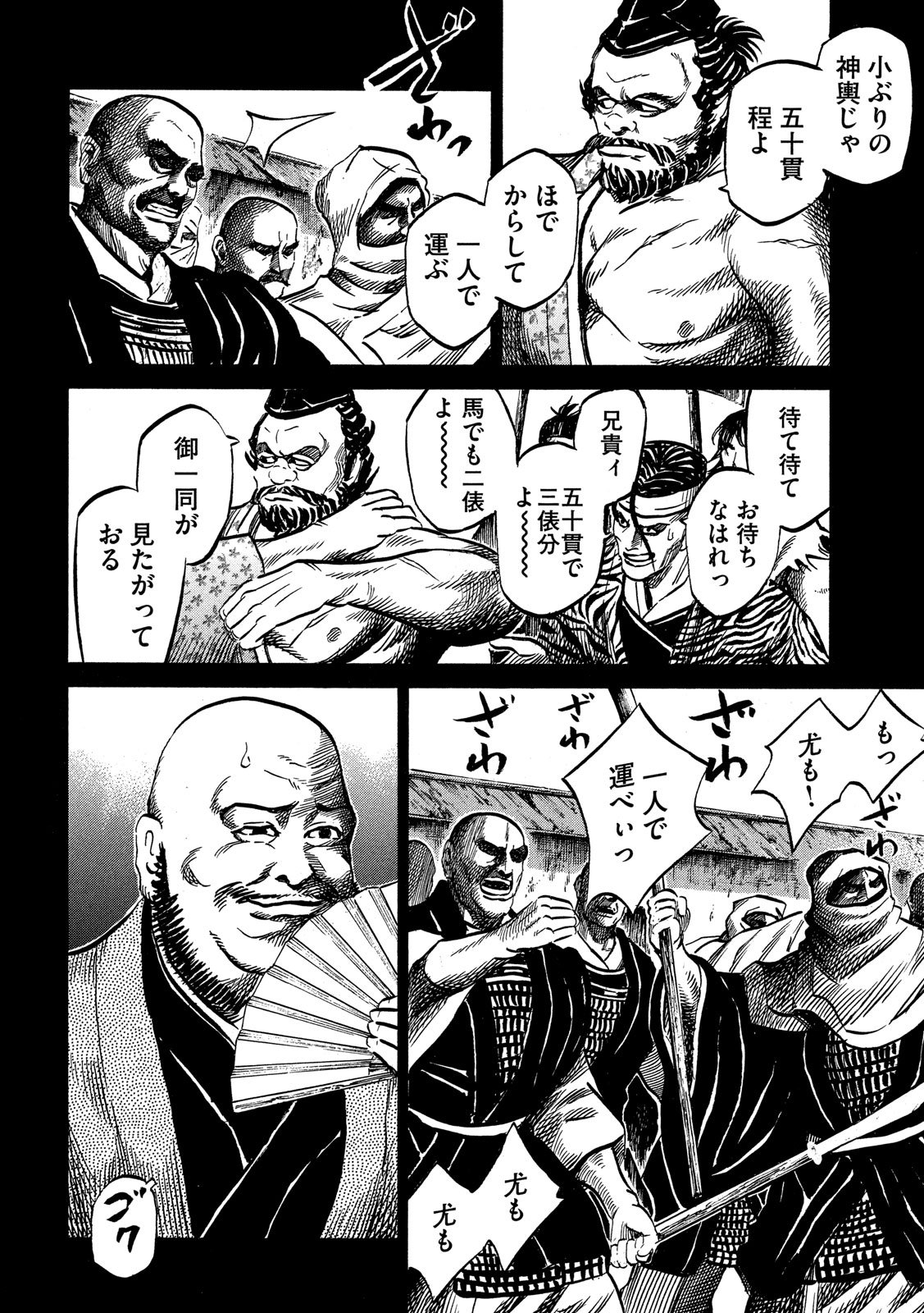 SENGOKU GONBEE - raw - Chapter 114 - https://jpdd.ccdd.to/JPDD/sengokugonbee/79094/upbz5eck4f3.jpg