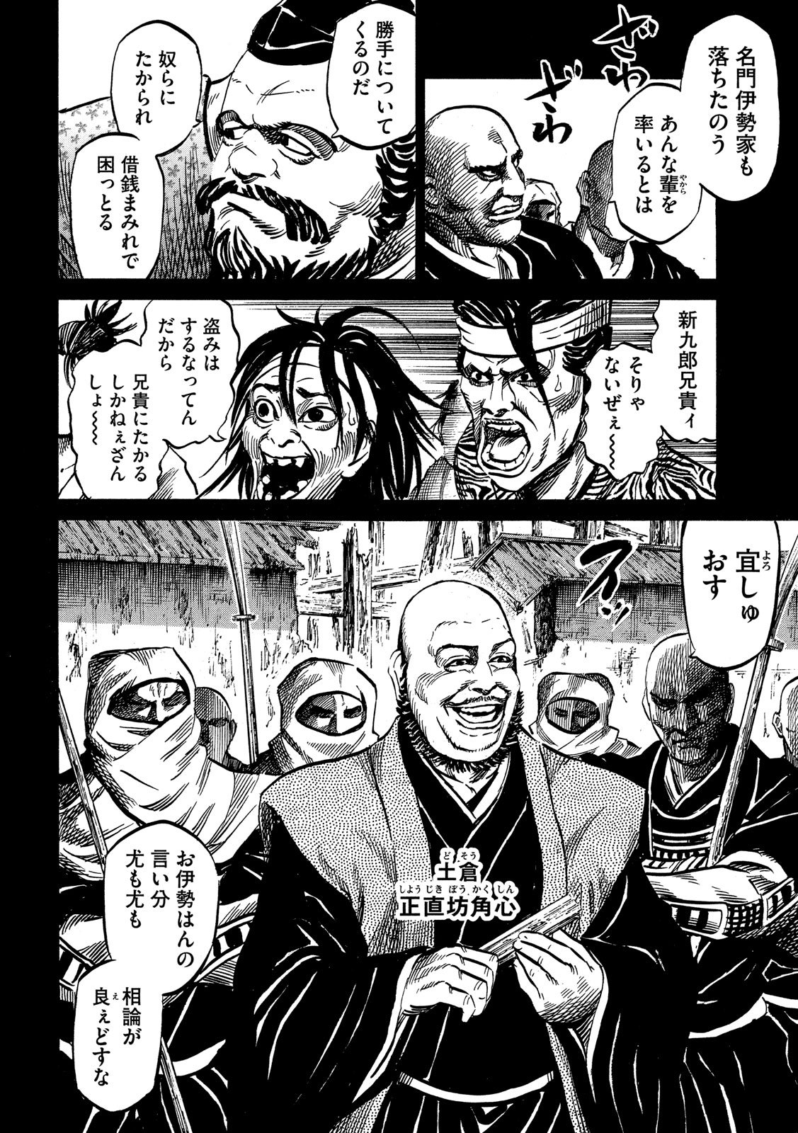 SENGOKU GONBEE - raw - Chapter 114 - https://jpdd.ccdd.to/JPDD/sengokugonbee/79094/vinhedsnu3d.jpg