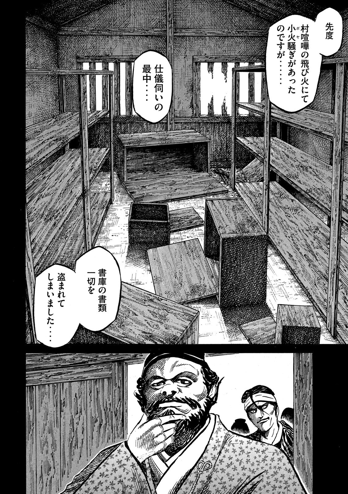 SENGOKU GONBEE - raw - Chapter 114 - https://jpdd.ccdd.to/JPDD/sengokugonbee/79094/vtpaimkndxz.jpg