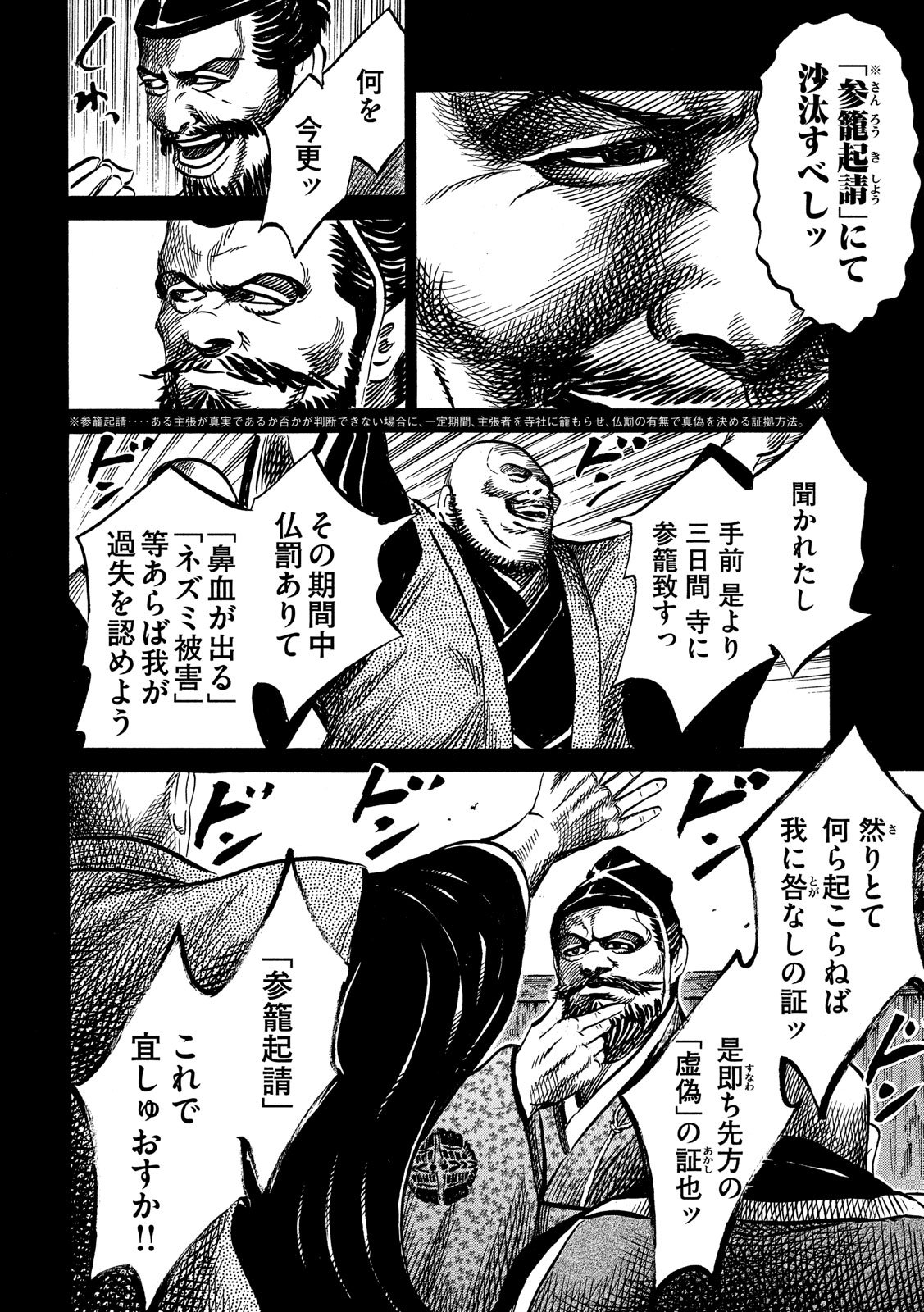 SENGOKU GONBEE - raw - Chapter 115 - https://jpdd.ccdd.to/JPDD/sengokugonbee/79603/2q5dualeefp.jpg